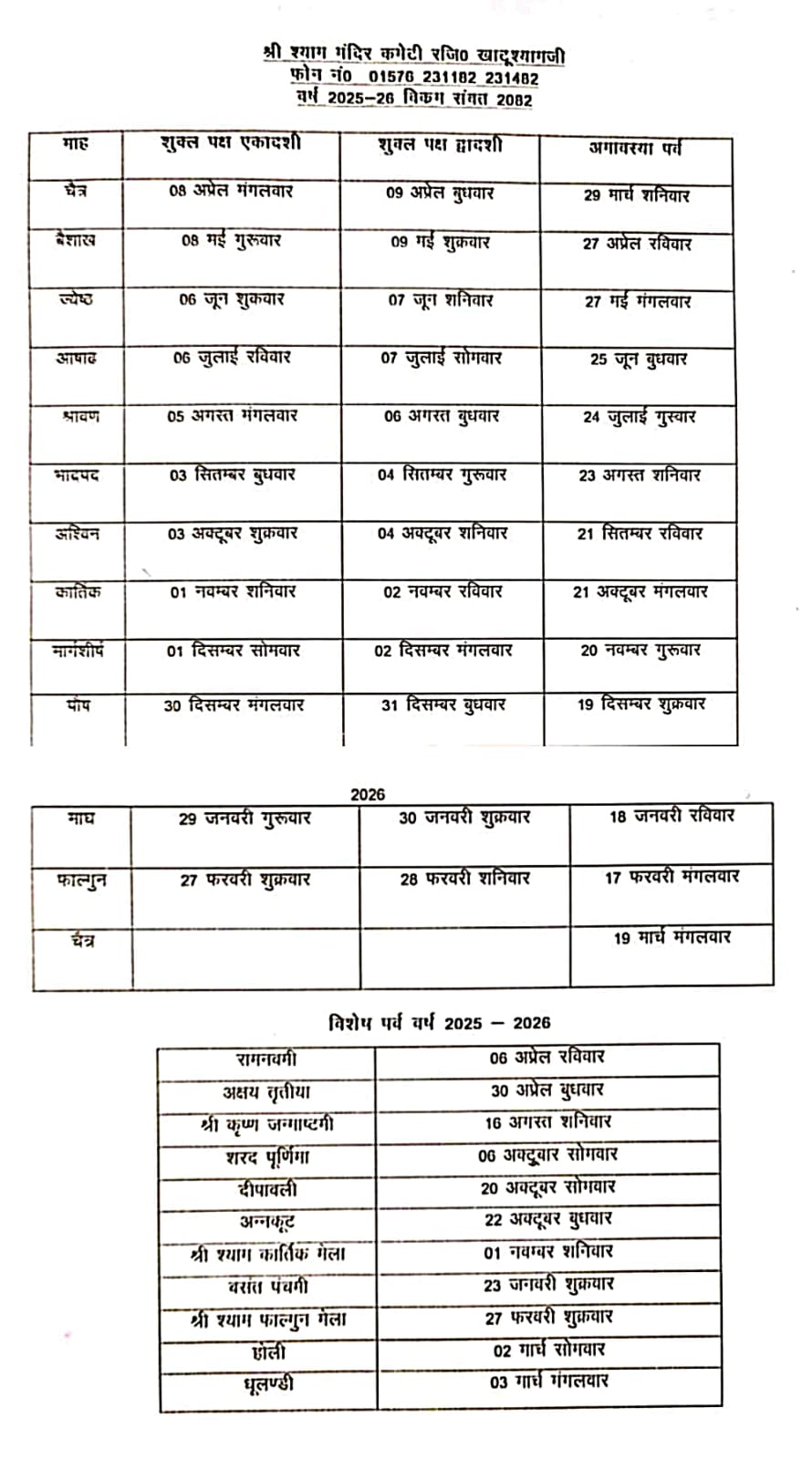 Ekadashi